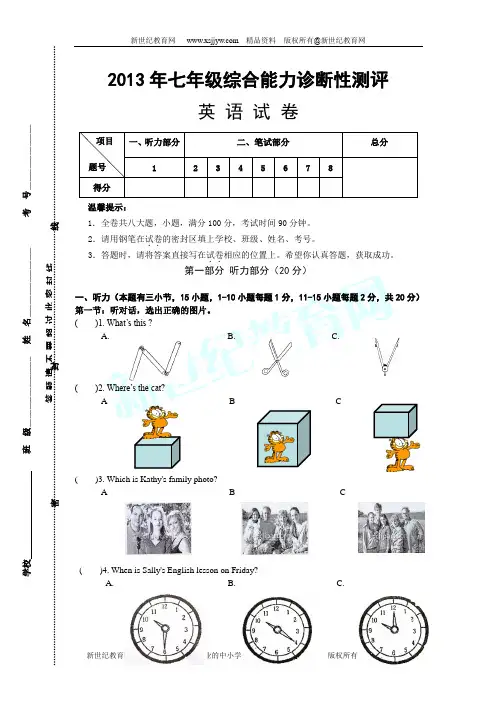 人教版七年级英语下册期末综合测试卷(含听力mp3及答案)