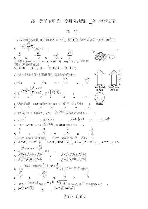 高一数学下册第一次月考试题_高一数学试题