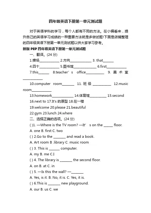 四年级英语下册第一单元测试题