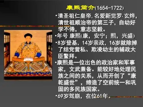康熙简介1654-1722