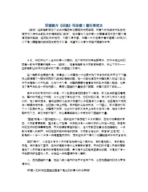 爱国影片《战狼》观后感5篇优秀范文