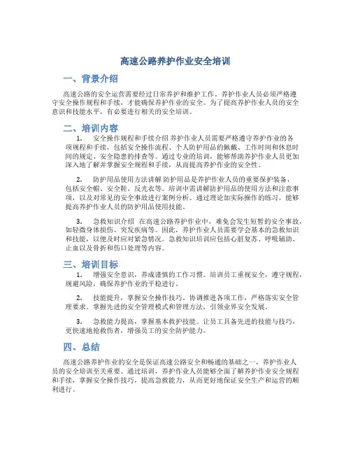 高速公路养护作业安全培训
