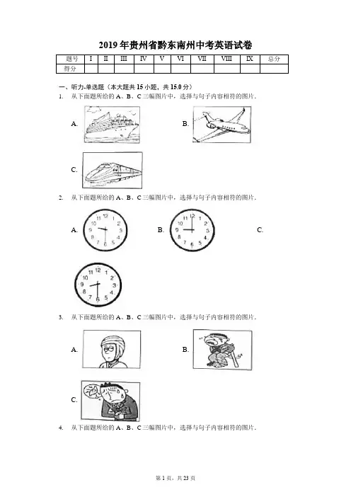 2019年贵州省黔东南州中考英语试卷答案解析版