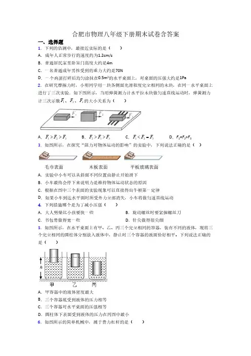 合肥市物理八年级下册期末试卷含答案