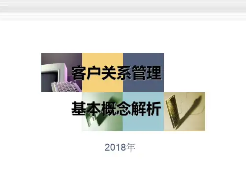 客户关系管理精品课件 (1)