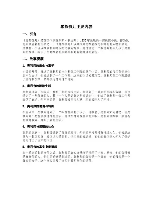 雾都孤儿主要内容