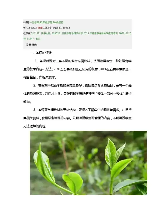一位名师40年教学的20条经验