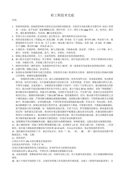 C15砼工程技术交底
