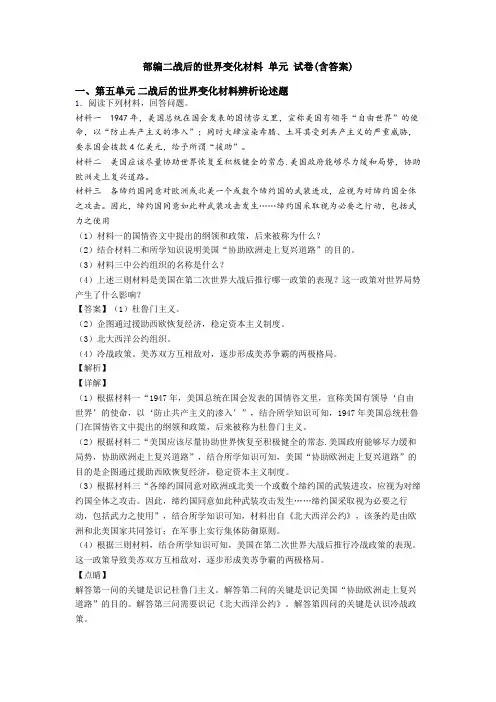 部编二战后的世界变化材料 单元 试卷(含答案)