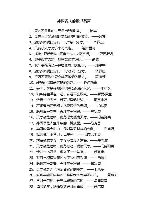 外国名人的读书名言