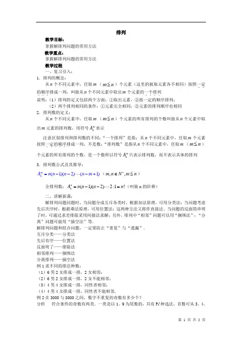 排列  说课稿  教案  教学设计