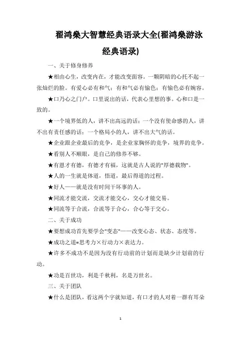 翟鸿燊大智慧经典语录大全(翟鸿燊游泳经典语录)