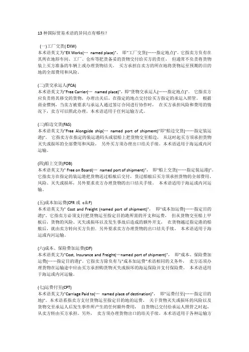 13种国际贸易术语的异同点