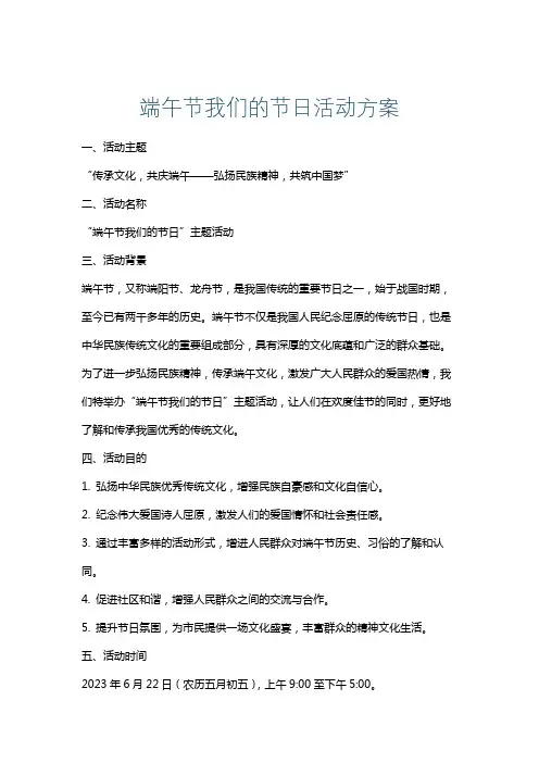 端午节我们的节日活动方案