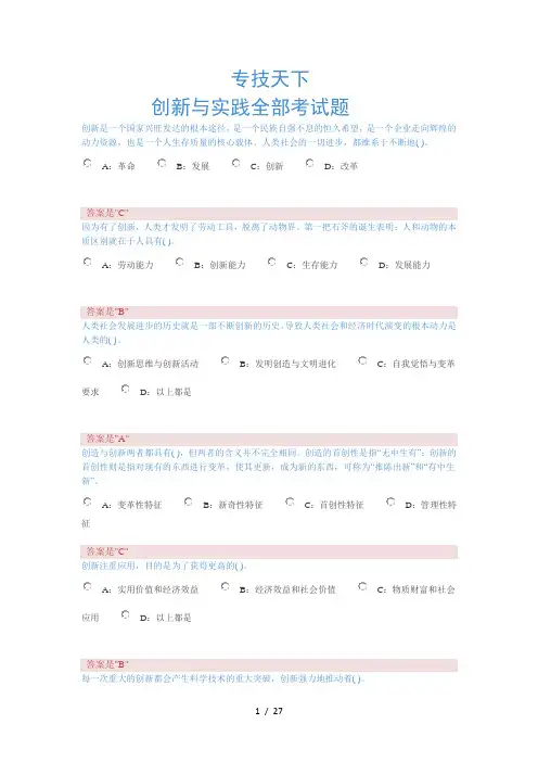 专技天下创新与实践考试题