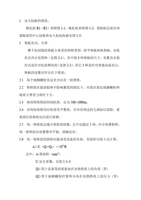 轧机安装手册