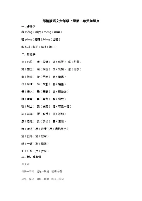 部编版六年级上册语文第二单元知识点