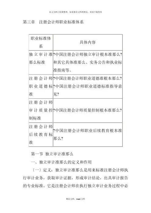 注册会计师职业规范体系(2021修订版)