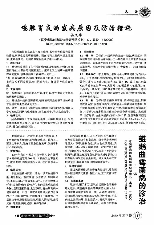 鸡腺胃炎的发病原因及防治措施