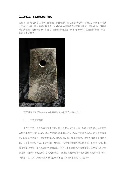 古玉居说玉：古玉鉴定秘籍