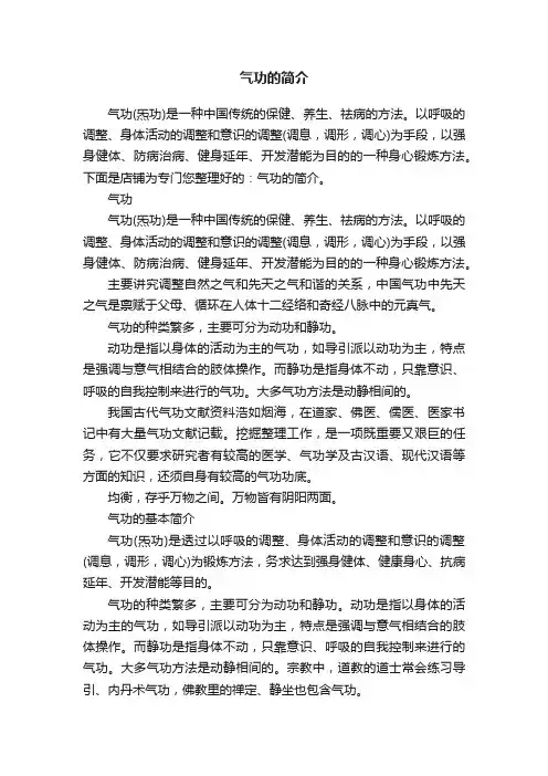 气功的简介