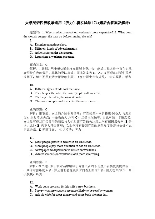 大学英语四级改革适用(听力)模拟试卷174(题后含答案及解析)