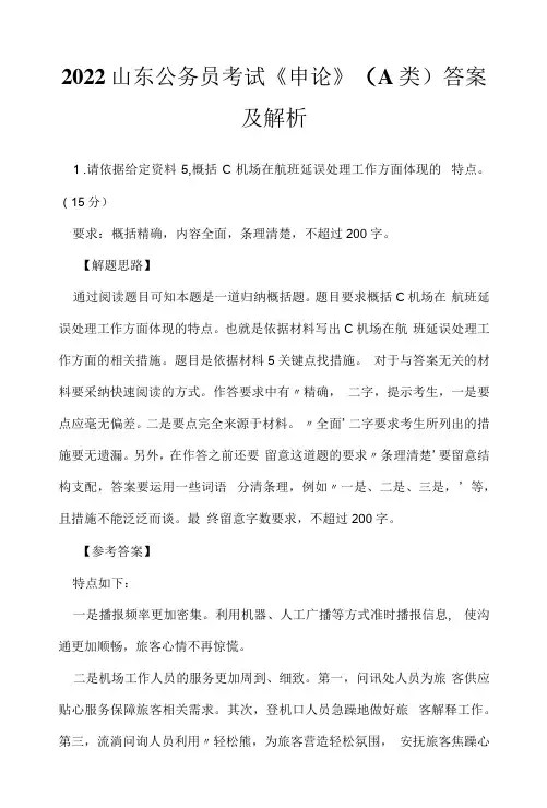 2022山东公务员考试《申论》(A类)答案及解析