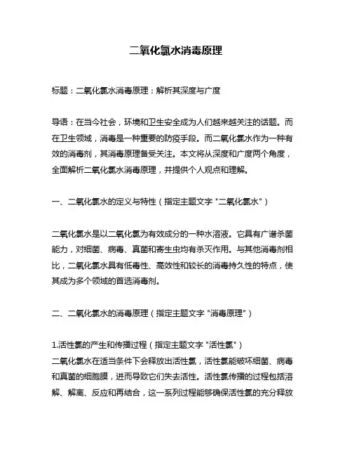 二氧化氯水消毒原理