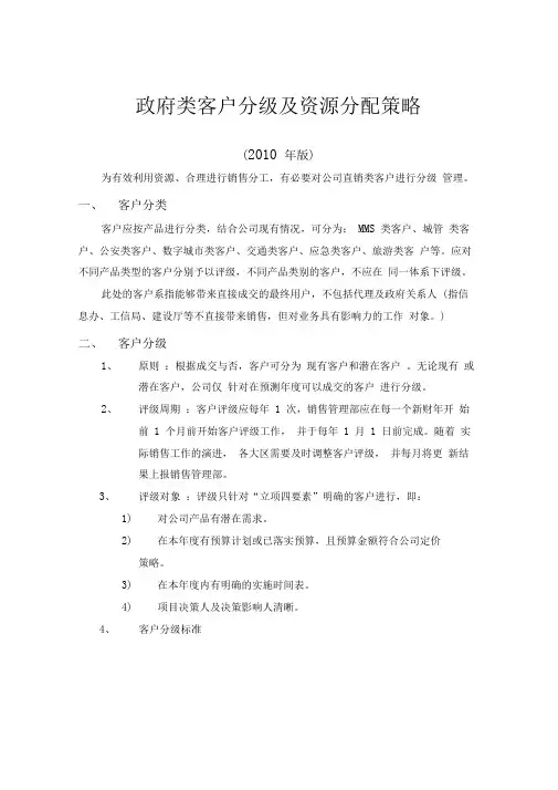 客户分级及对应营销策略