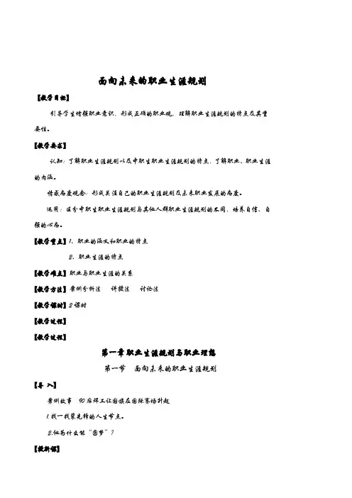 第一课 面向未来的职业生涯规划