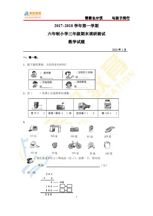 汉阳区2017-2018年度上学期期末考试三年级数学试题(word版)