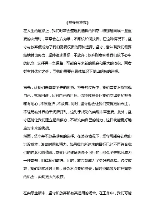 坚持与放弃作文800字5篇