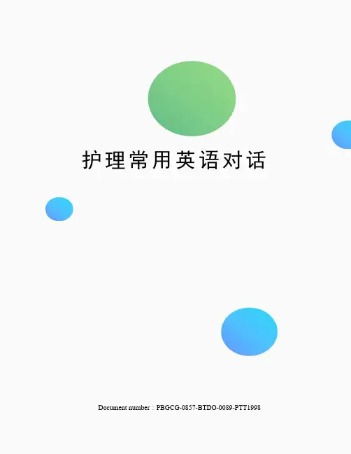 护理常用英语对话修订版