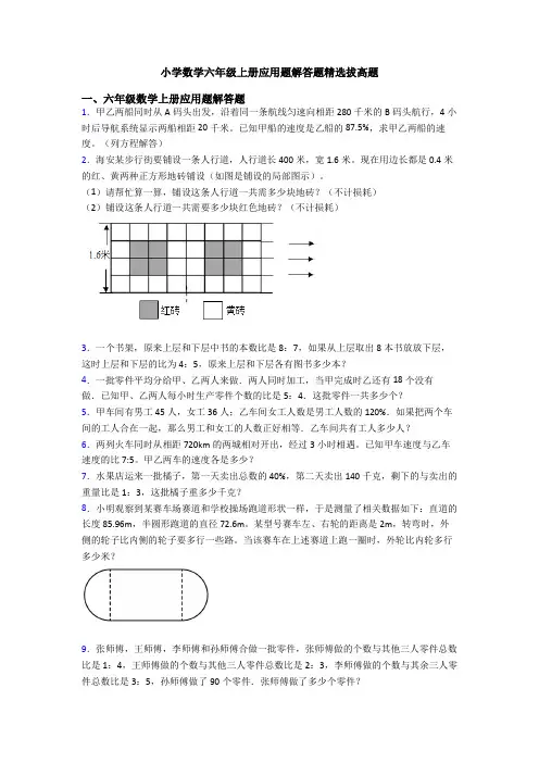 小学数学六年级上册应用题解答题精选拔高题