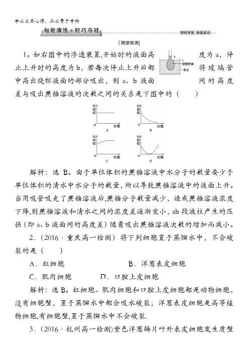 2017高中同步创新课堂生物优化方案人教版必修1习题：第四章第1节知能演练轻巧夺冠 含答案