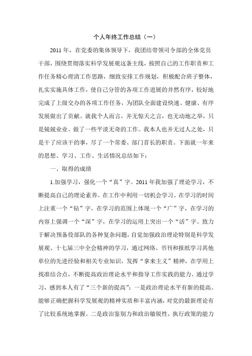 2011部队个人年终工作总结(五篇)