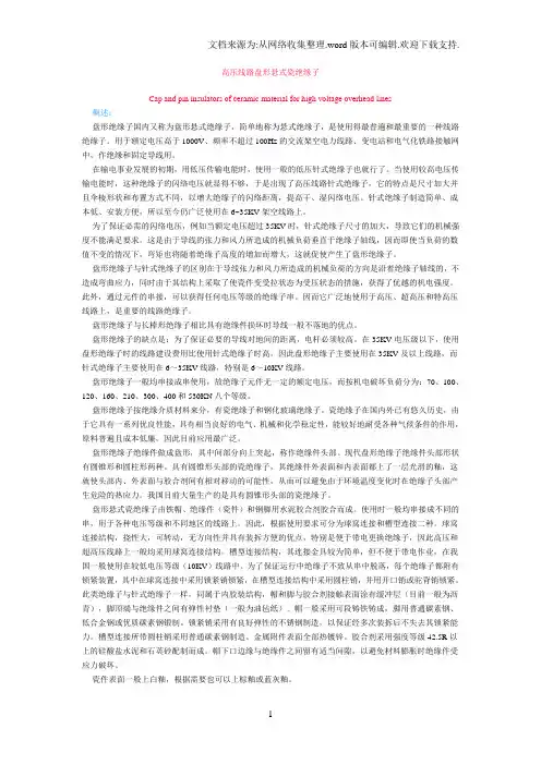 高压线路盘形悬式瓷绝缘子