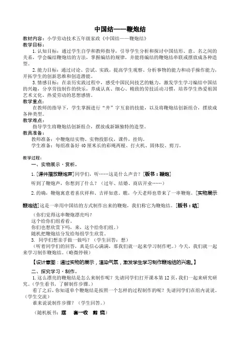 中国结