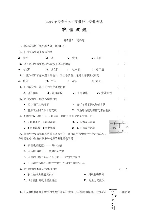 长市初中毕业统一学业考试——物理物理