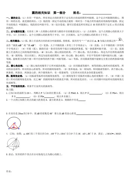 圆心角、圆周角、弦、弧、弦心距经典训练题