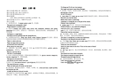 导学案主谓一致