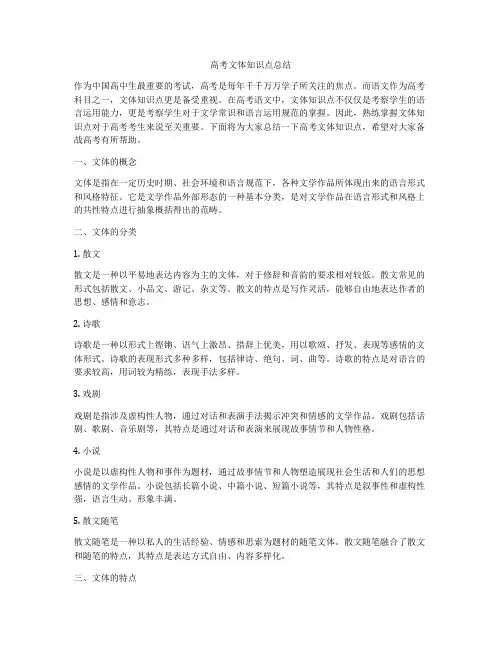 高考文体知识点总结