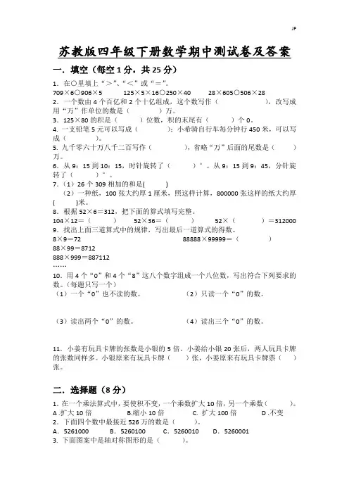 苏教版2020年四年级下册数学期中测试卷及答案
