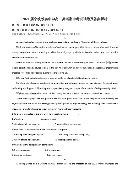 2021届宁波效实中学高三英语期中考试试卷及答案解析