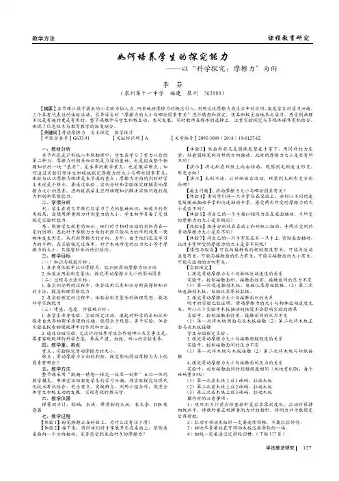 如何培养学生的探究能力——以“科学探究：摩擦力”为例 