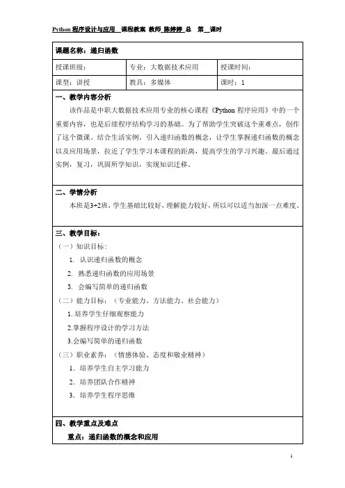 中职教育二年级上学期电子与信息《递归函数》教学设计