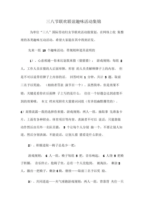 医院趣味活动