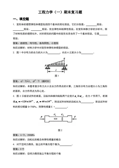 大工《工程力学》开卷考试期末复习题