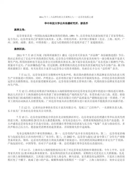 十二大品牌危机公关案例之九