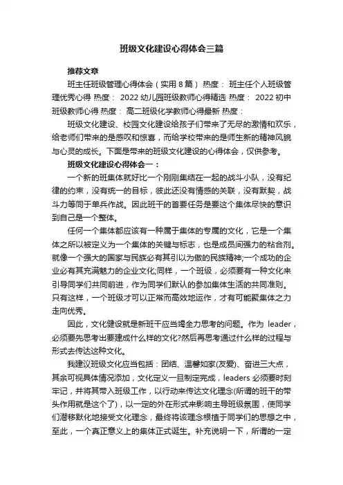 班级文化建设心得体会三篇